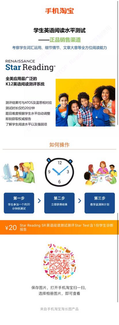 Star阅读测评,SR英语测试单次定位账号购买¥20