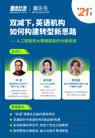 英语讲座分享|双减下,英语机构如何构建转型新思路